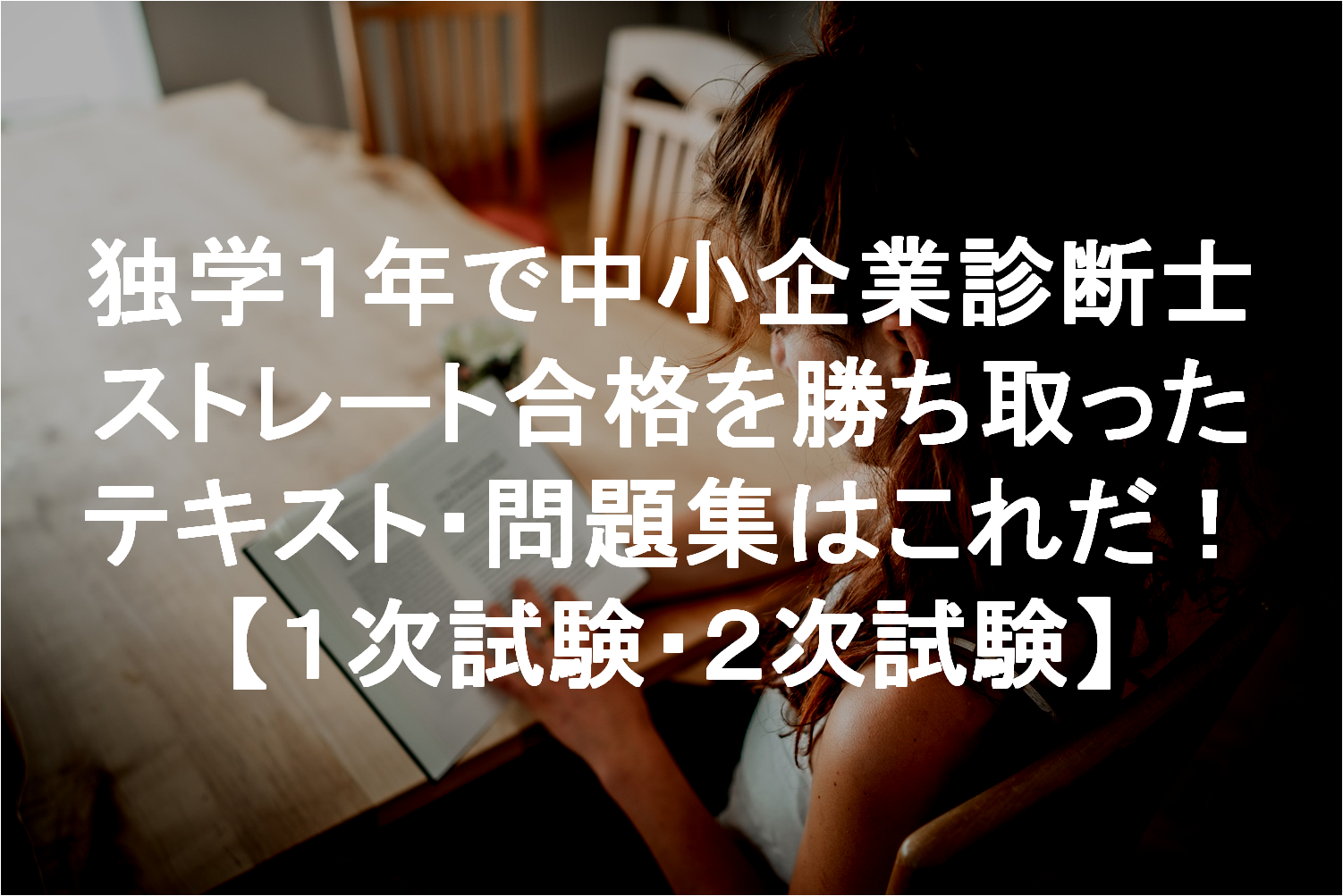 2020年度　中小企業診断士試験対策テキスト&問題集